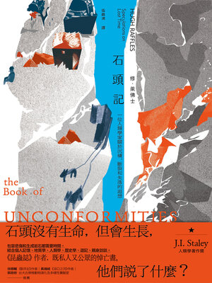 cover image of 石頭記